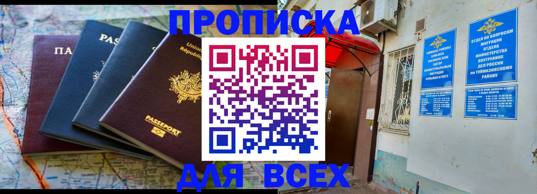 прописка регистрация в Ялте