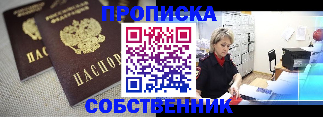 временная прописка в Ялте