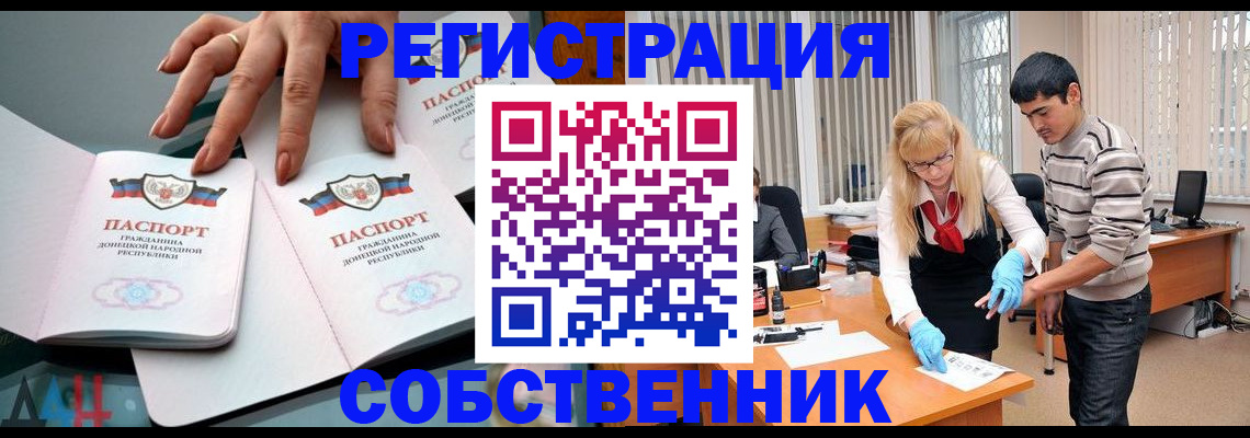 временная регистрация купить в Ялте