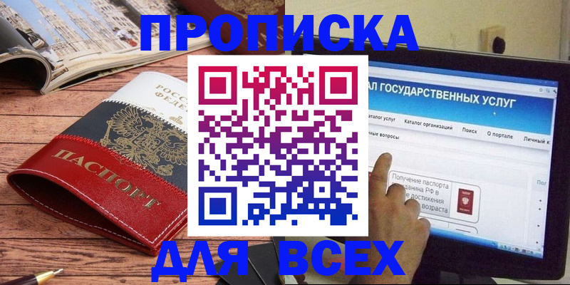 где прописаться в Ялте