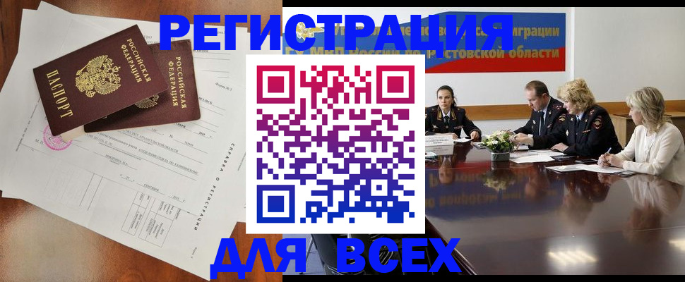 временная регистрация для всех в Ялте