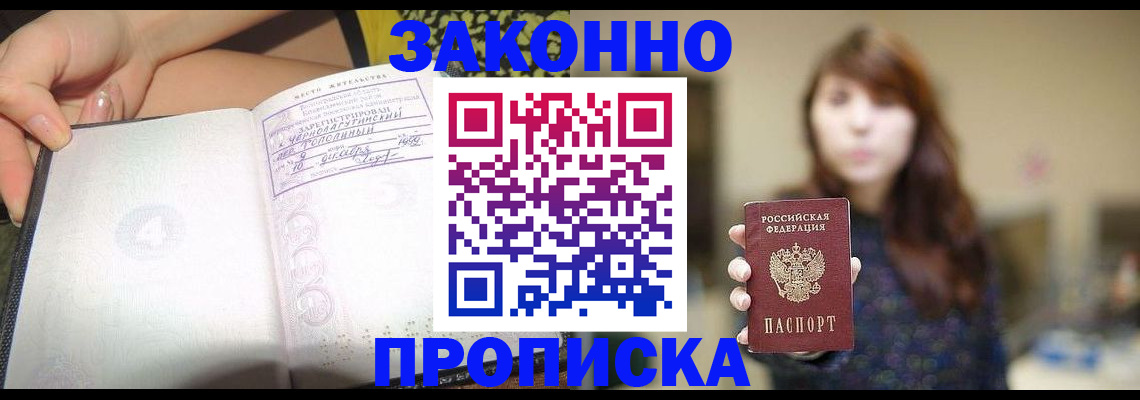 прописка для военкомата в Ялте