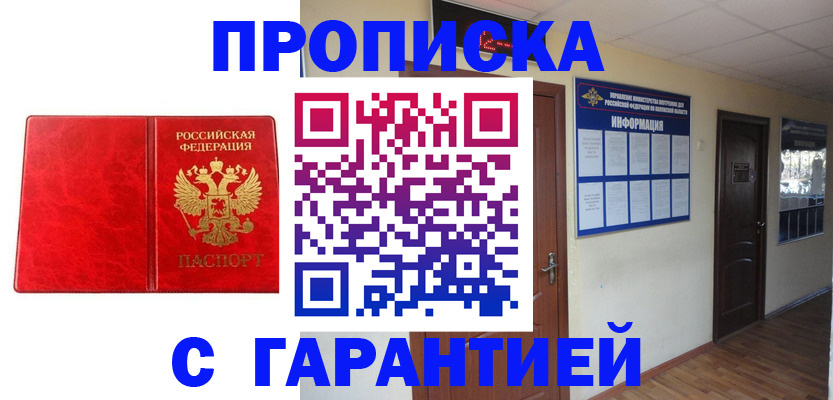 прописка для школы в Ялте