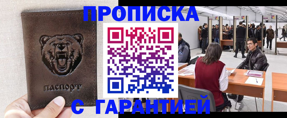 временная регистрация поиск в Ялте