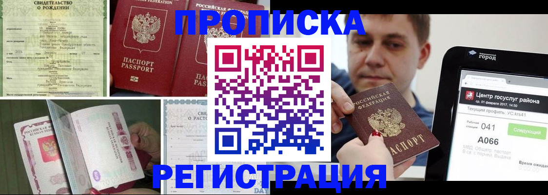 временная регистрация для всех в Ялте