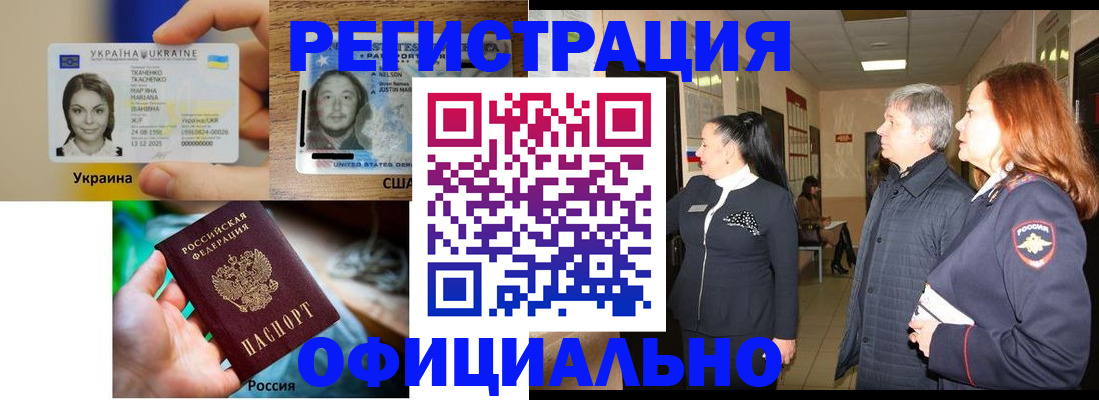 временная регистрация в Ялте