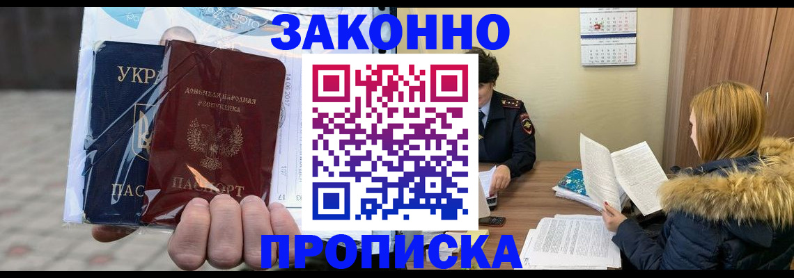 где прописаться в Ялте